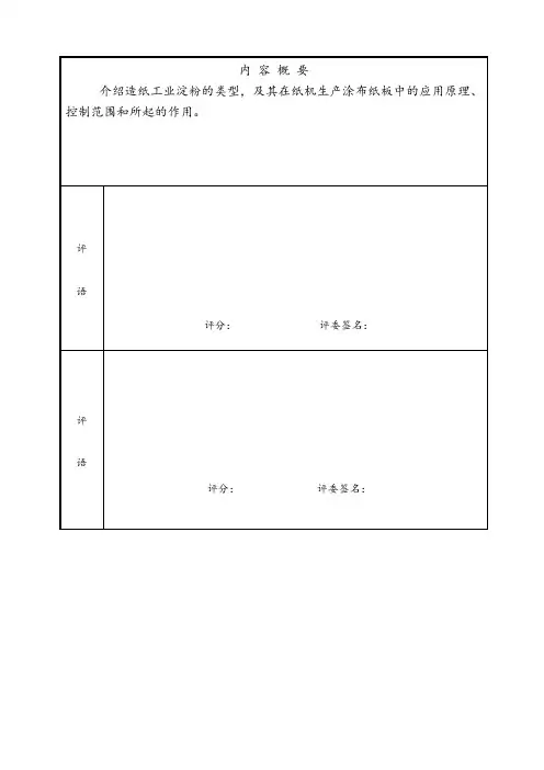 淀粉在涂布纸板工艺中的应用