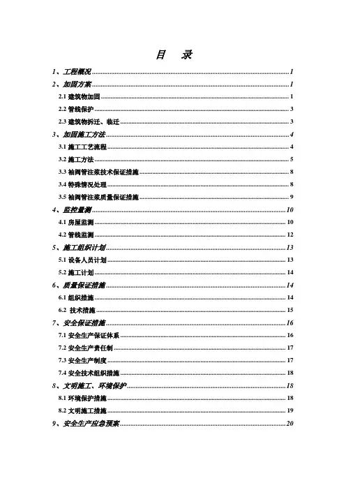 盾构隧道下穿建筑物加固方案