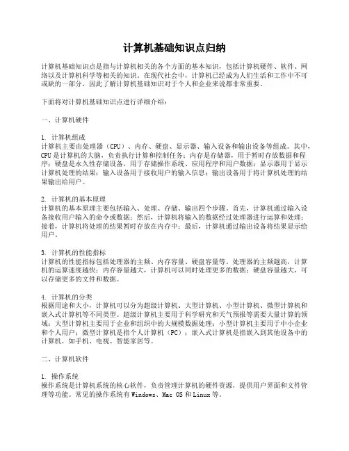 计算机基础知识点归纳
