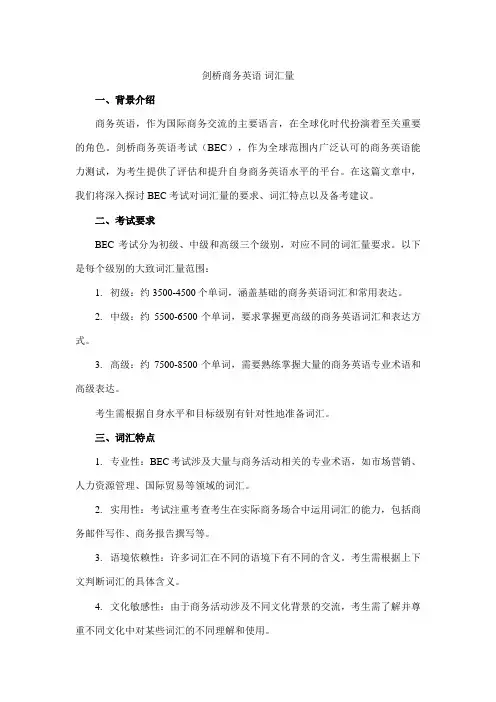 剑桥商务英语 词汇量