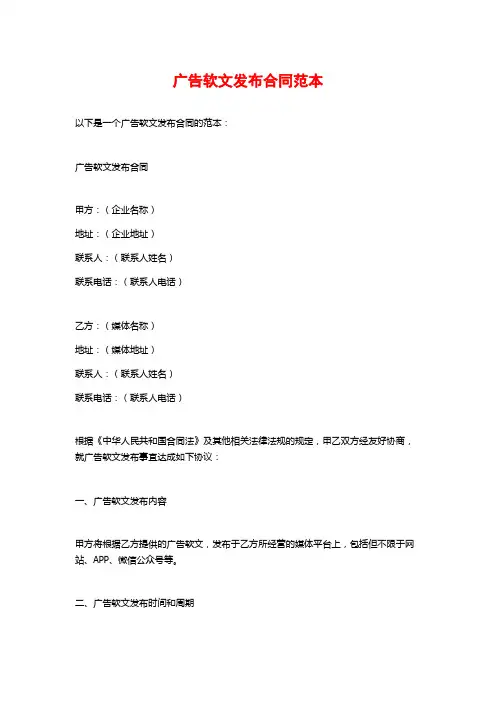 广告软文发布合同范本