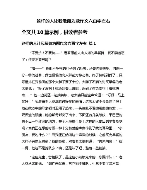 这样的人让我敬佩为题作文六百字左右