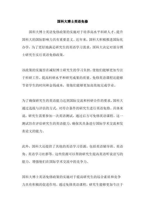 国科大博士英语免修