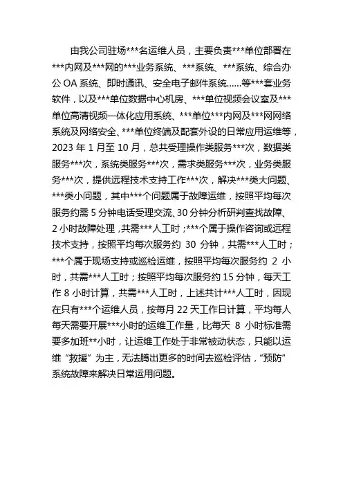 信息系统运维总结报告(模板)