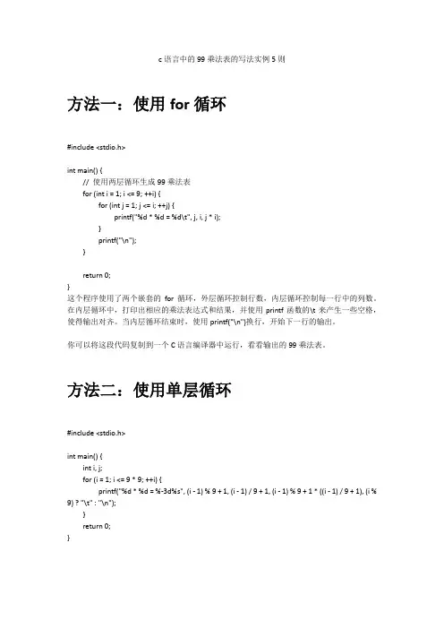 c语言中的99乘法表
