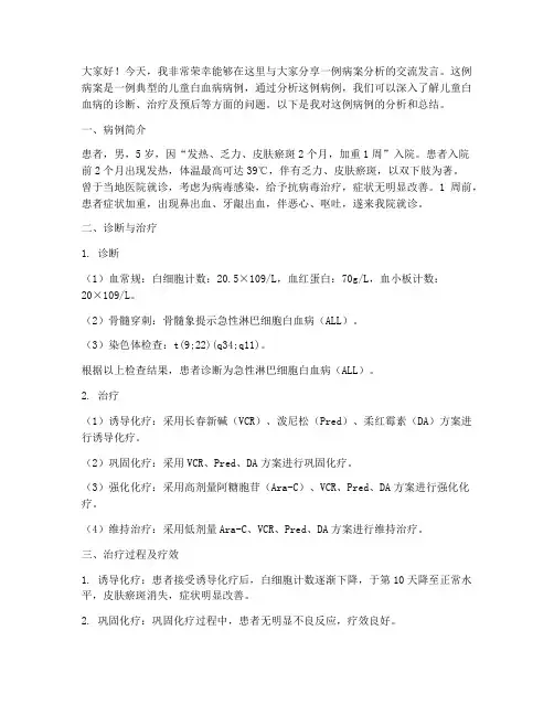 病案分析交流会发言稿