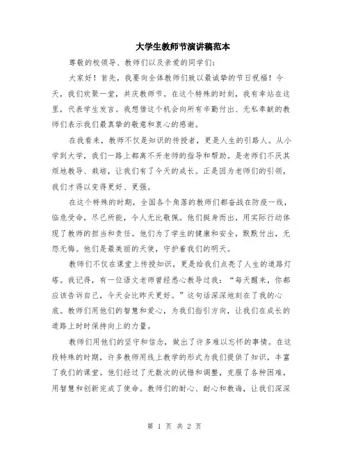 大学生教师节演讲稿范本