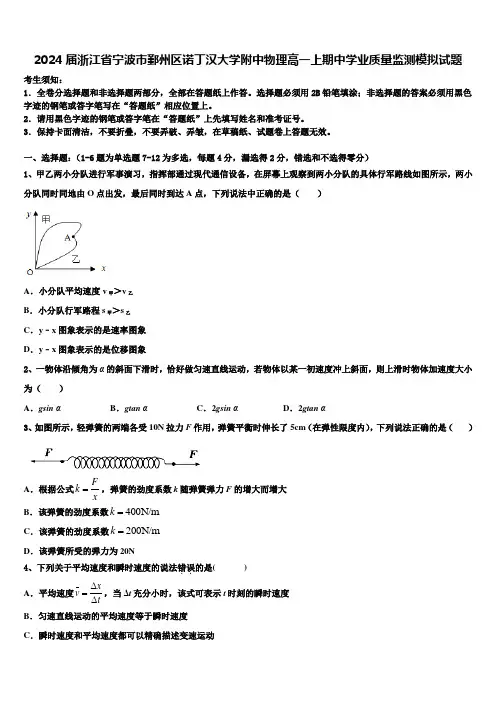 2024届浙江省宁波市鄞州区诺丁汉大学附中物理高一上期中学业质量监测模拟试题含解析