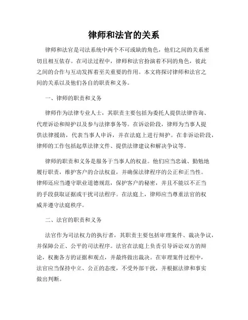 律师和法官的关系