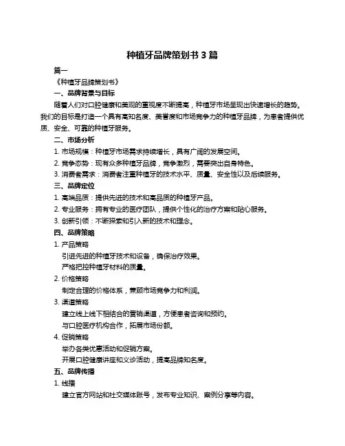 种植牙品牌策划书3篇