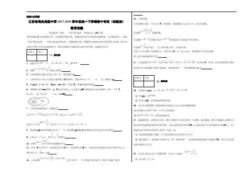 江苏省海安高级中学2017-2018学年高一(创新班)下学期期中考试数学试题(考试版)