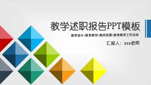 教师说课PPT模板百度云