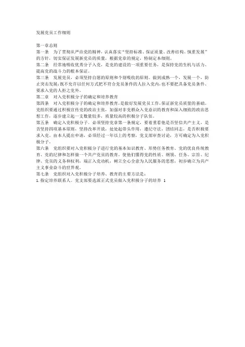 发展党员工作细则