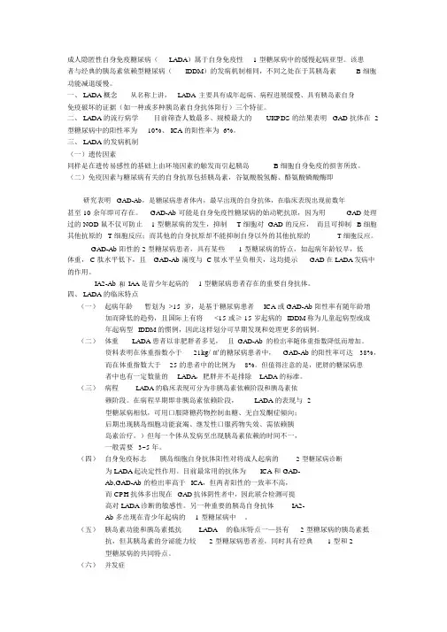 成人隐匿性自身免疫糖尿病