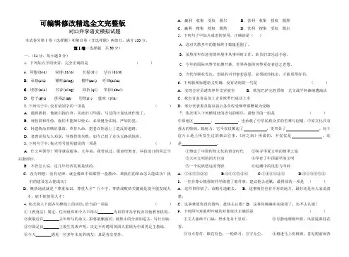 最新中职对口升学语文模拟试题(1)语文精选全文