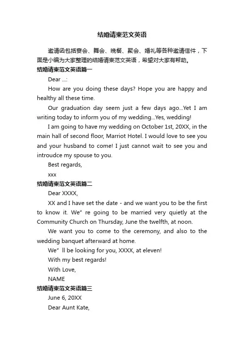 结婚请柬范文英语