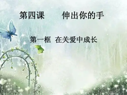 伸出你的手