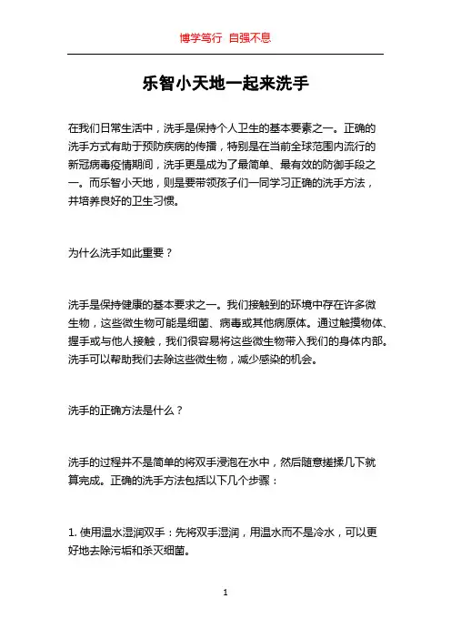 乐智小天地一起来洗手