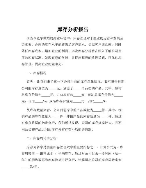 库存分析报告