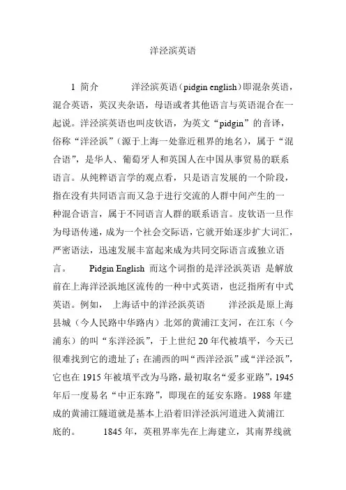 洋泾滨英语