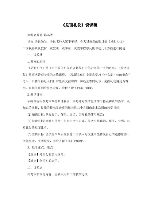 《见面礼仪》说课稿