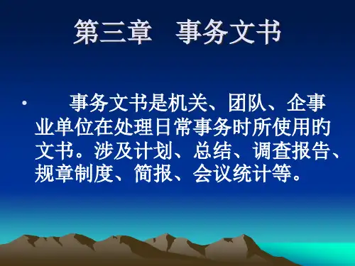 事务文书获奖课件