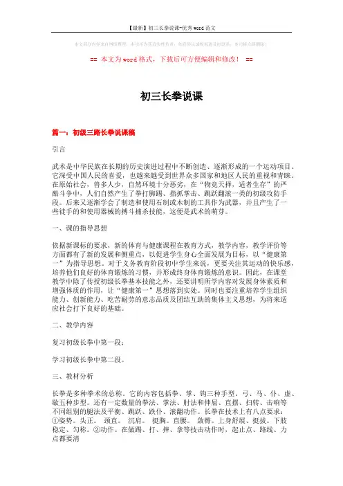 【最新】初三长拳说课-优秀word范文 (14页)