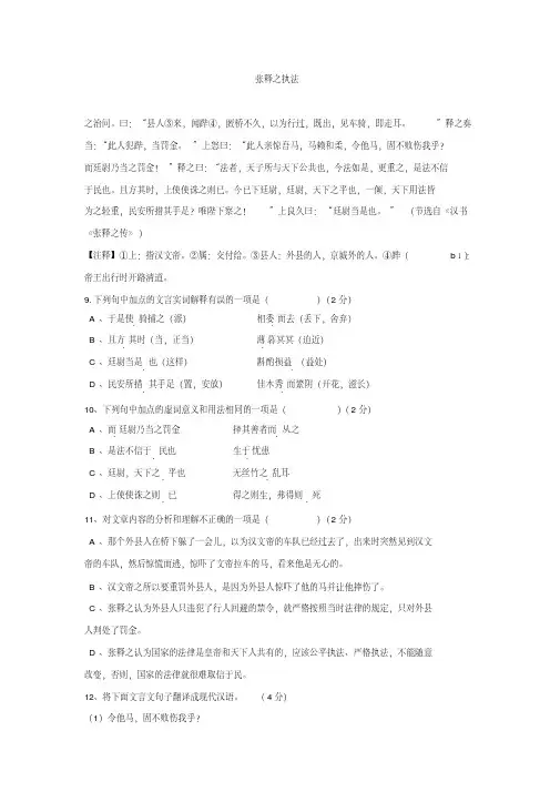 文言文阅读练习《张释之执法》