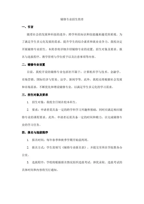 辅修专业招生简章