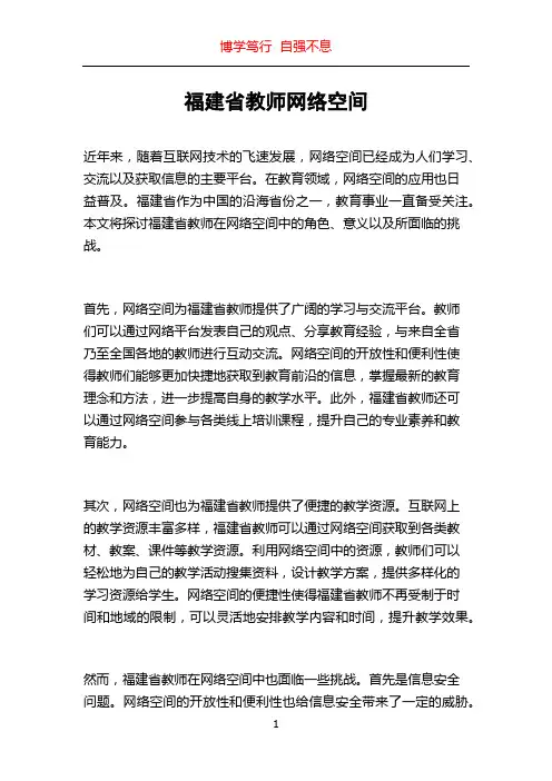 福建省教师网络空间