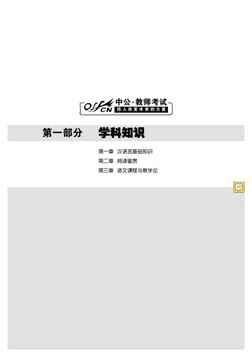 国家教师资格 语文学科知识与教学能力(初级中学) 第一部分  学科知识
