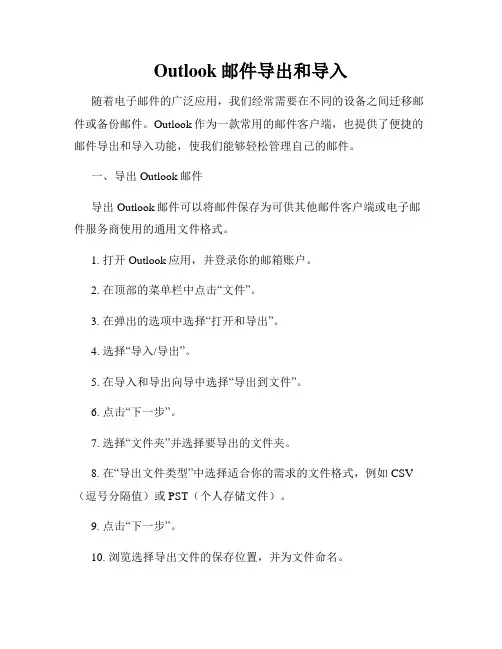 Outlook邮件导出和导入