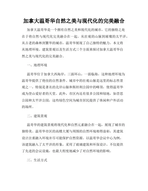加拿大温哥华自然之美与现代化的完美融合