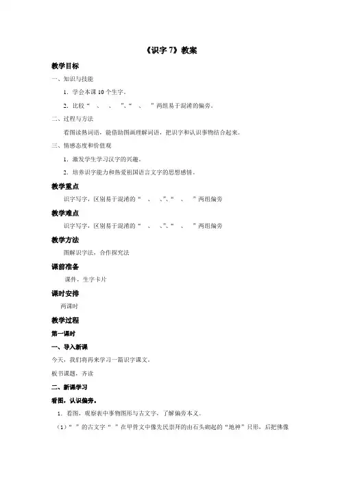 二年级语文下册《识字7》教案