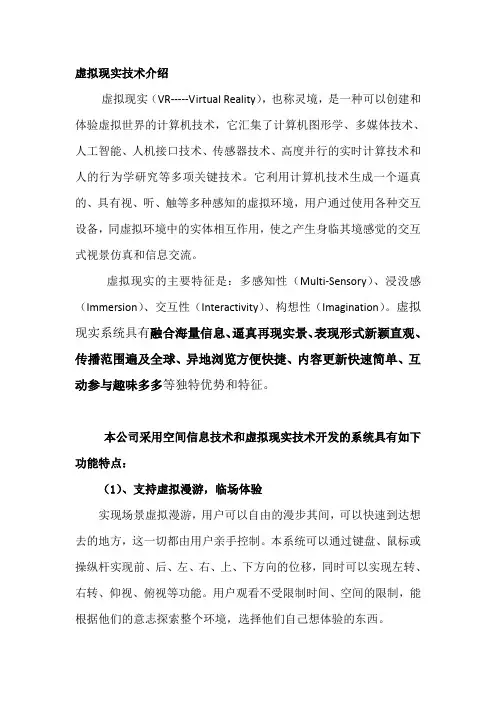 虚拟现实技术介绍