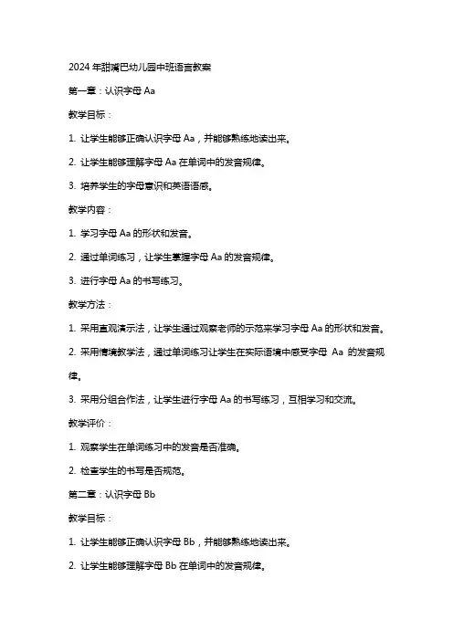 2024年甜嘴巴幼儿园中班语言教案