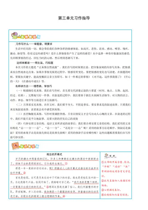 部编版语文六年级下册第三单元写作指导