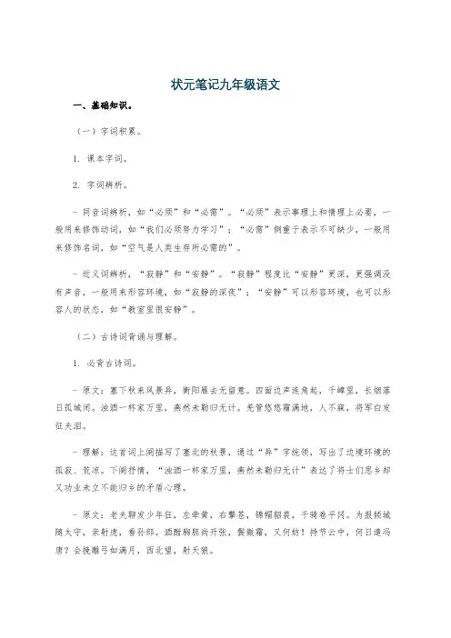 状元笔记九年级语文