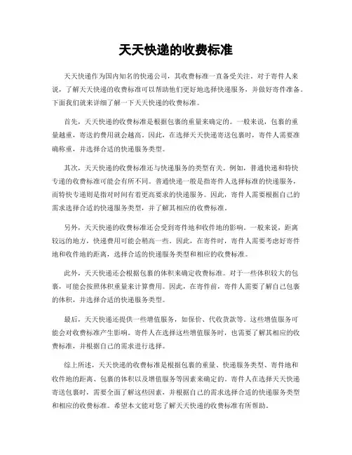 天天快递的收费标准