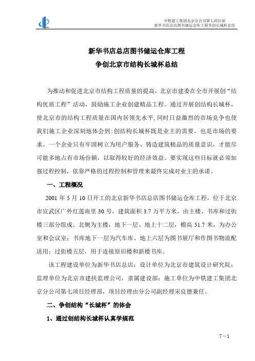 创北京市结构长城杯参考资料7总结