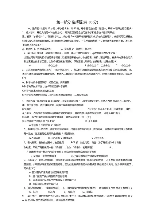 通用技术第二套习题答案