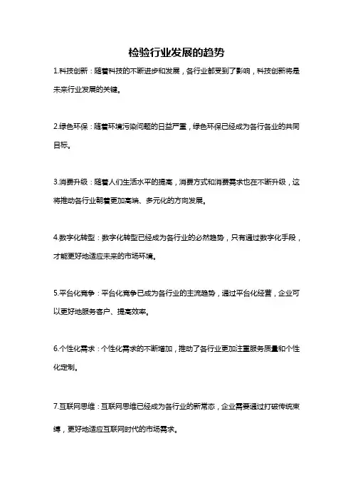 检验行业发展的趋势
