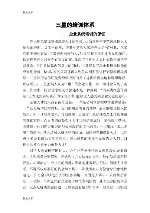 (整理)三星的培训体系.