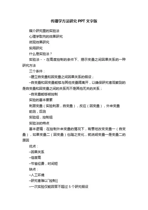 传播学方法研究PPT文字版