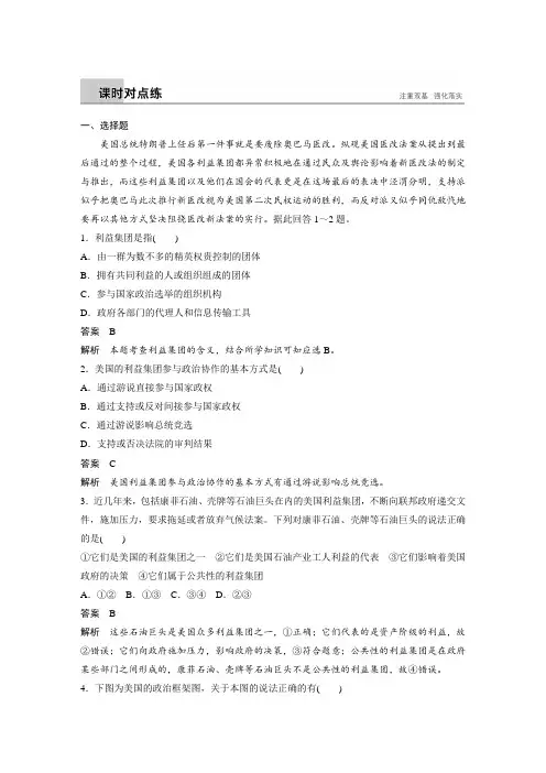 课时作业13：3.4 美国的利益集团