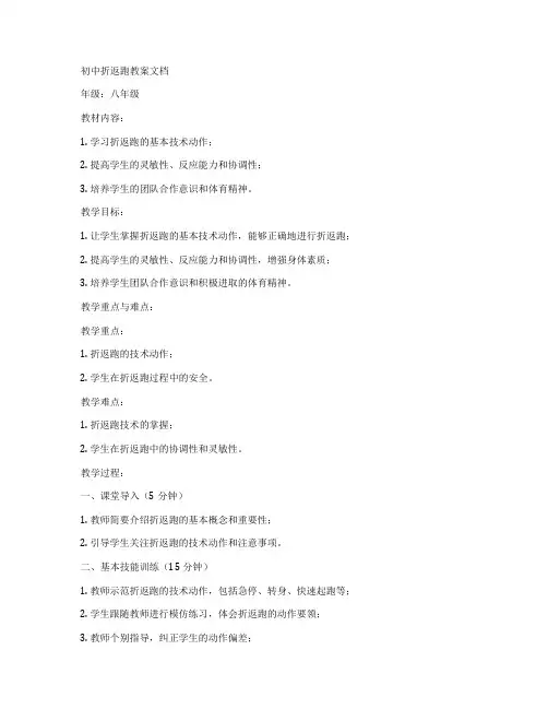 初中折返跑教案文档