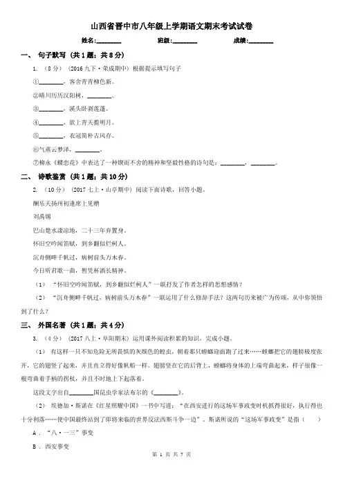 山西省晋中市八年级上学期语文期末考试试卷