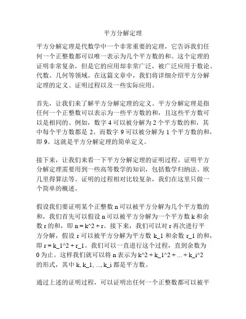 平方分解定理