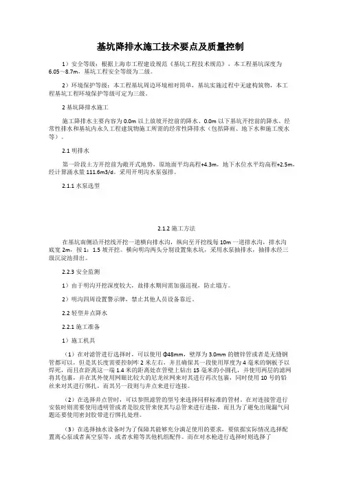 基坑降排水施工技术要点及质量控制