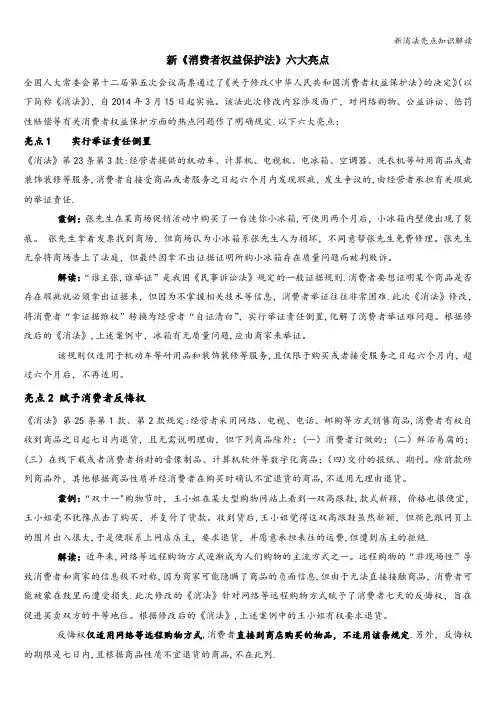 新消法亮点知识解读